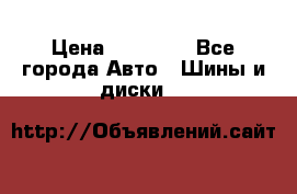 255 55 18 Nokian Hakkapeliitta R › Цена ­ 20 000 - Все города Авто » Шины и диски   